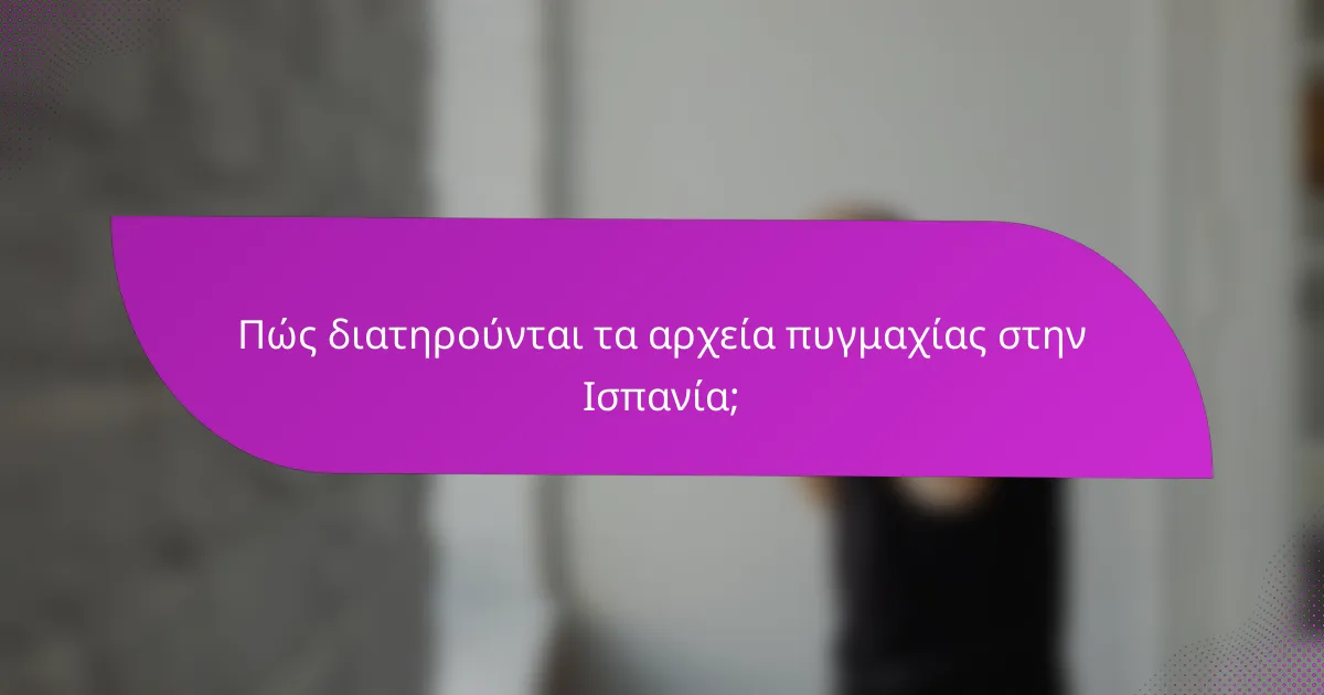 Πώς διατηρούνται τα αρχεία πυγμαχίας στην Ισπανία;
