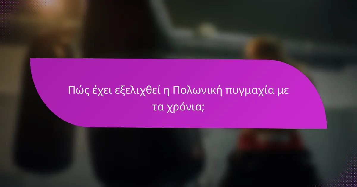 Πώς έχει εξελιχθεί η Πολωνική πυγμαχία με τα χρόνια;