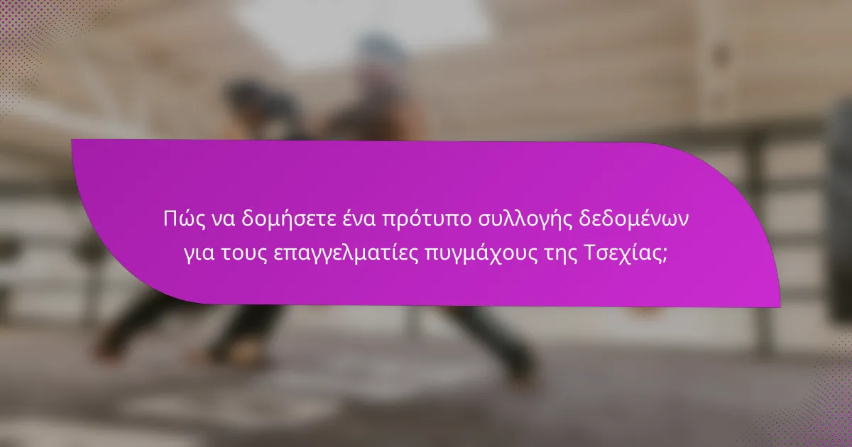 Πώς να δομήσετε ένα πρότυπο συλλογής δεδομένων για τους επαγγελματίες πυγμάχους της Τσεχίας;