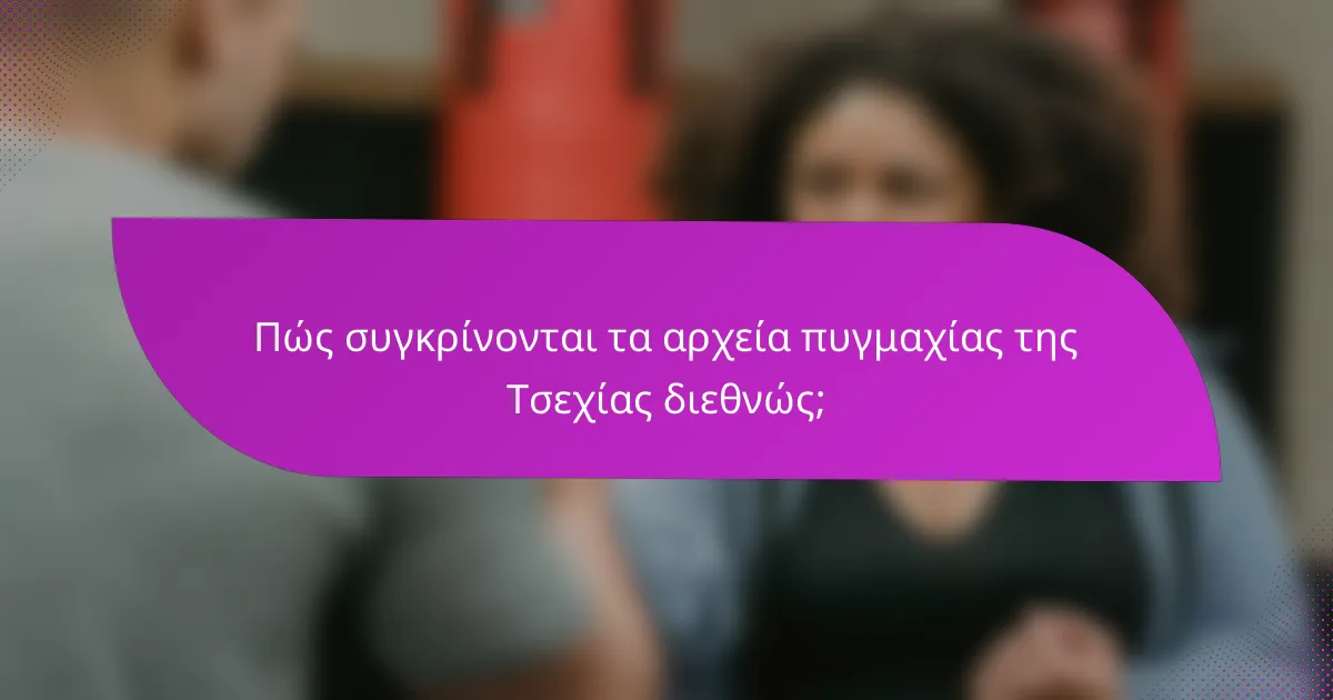 Πώς συγκρίνονται τα αρχεία πυγμαχίας της Τσεχίας διεθνώς;